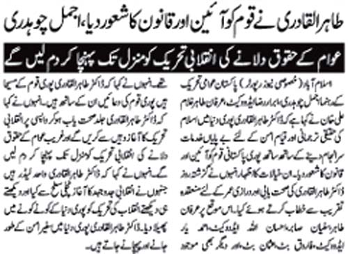 تحریک منہاج القرآن Minhaj-ul-Quran  Print Media Coverage پرنٹ میڈیا کوریج Daily Ausaf  Page 2 